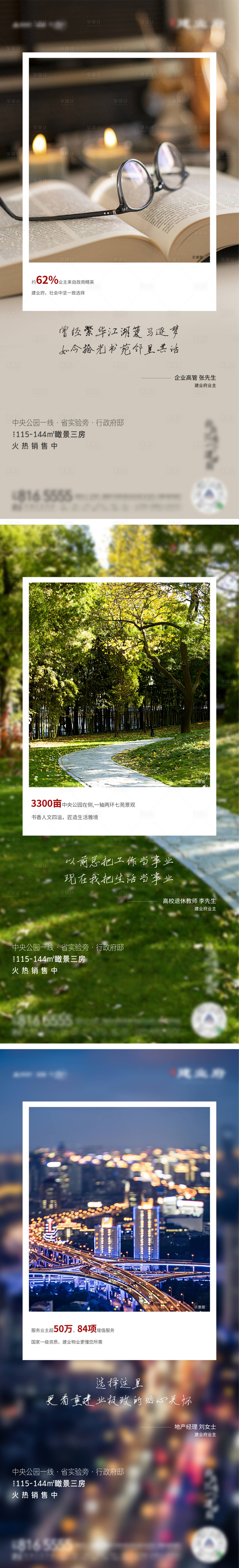 源文件下载【地产配套价值点系列海报 】编号：73370005902954761