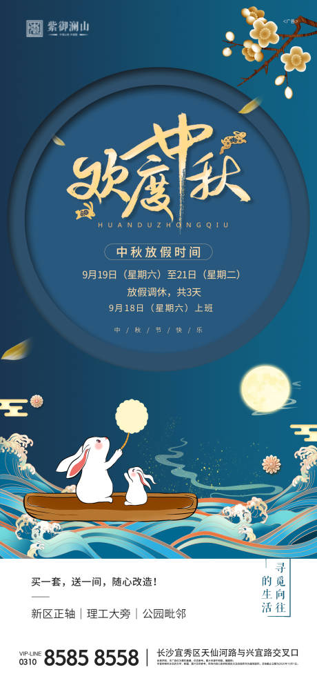 源文件下載【享設計】搜索編號：76180006096125858【地產中秋放假通知海報】