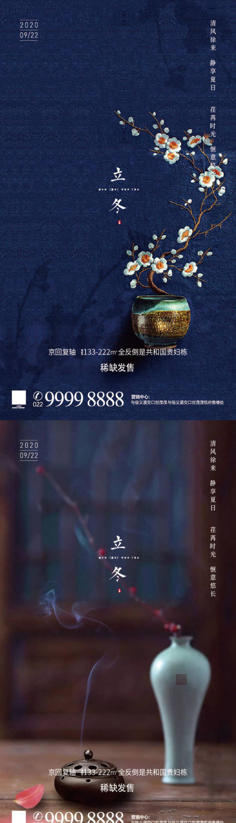 源文件下载【享设计】搜索编号：17590005871372423【立冬】