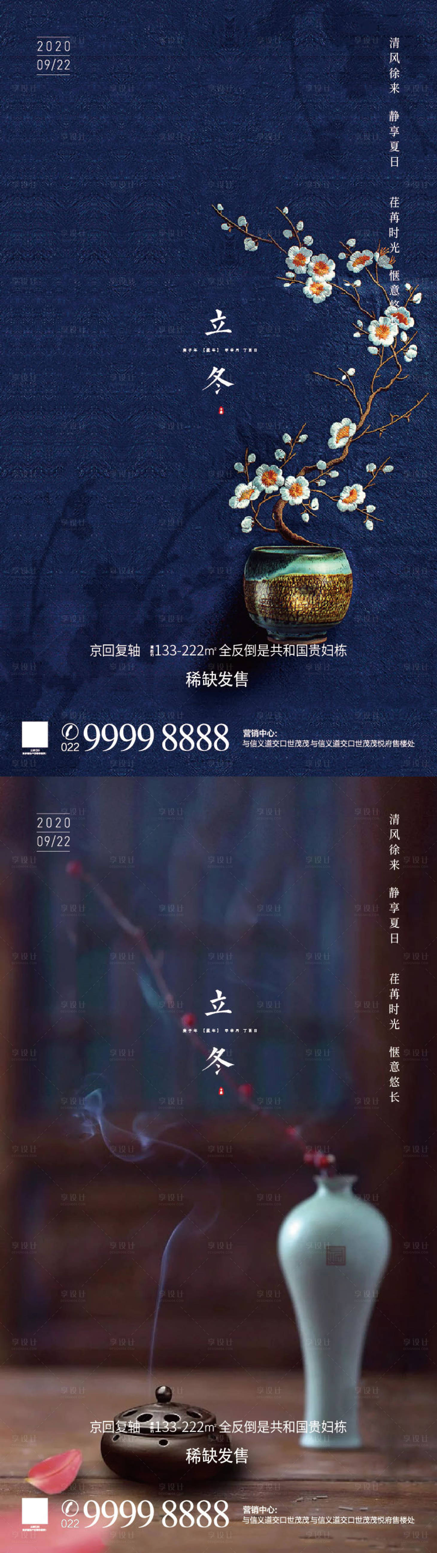 源文件下载【享设计】搜索编号：17590005871372423【立冬】