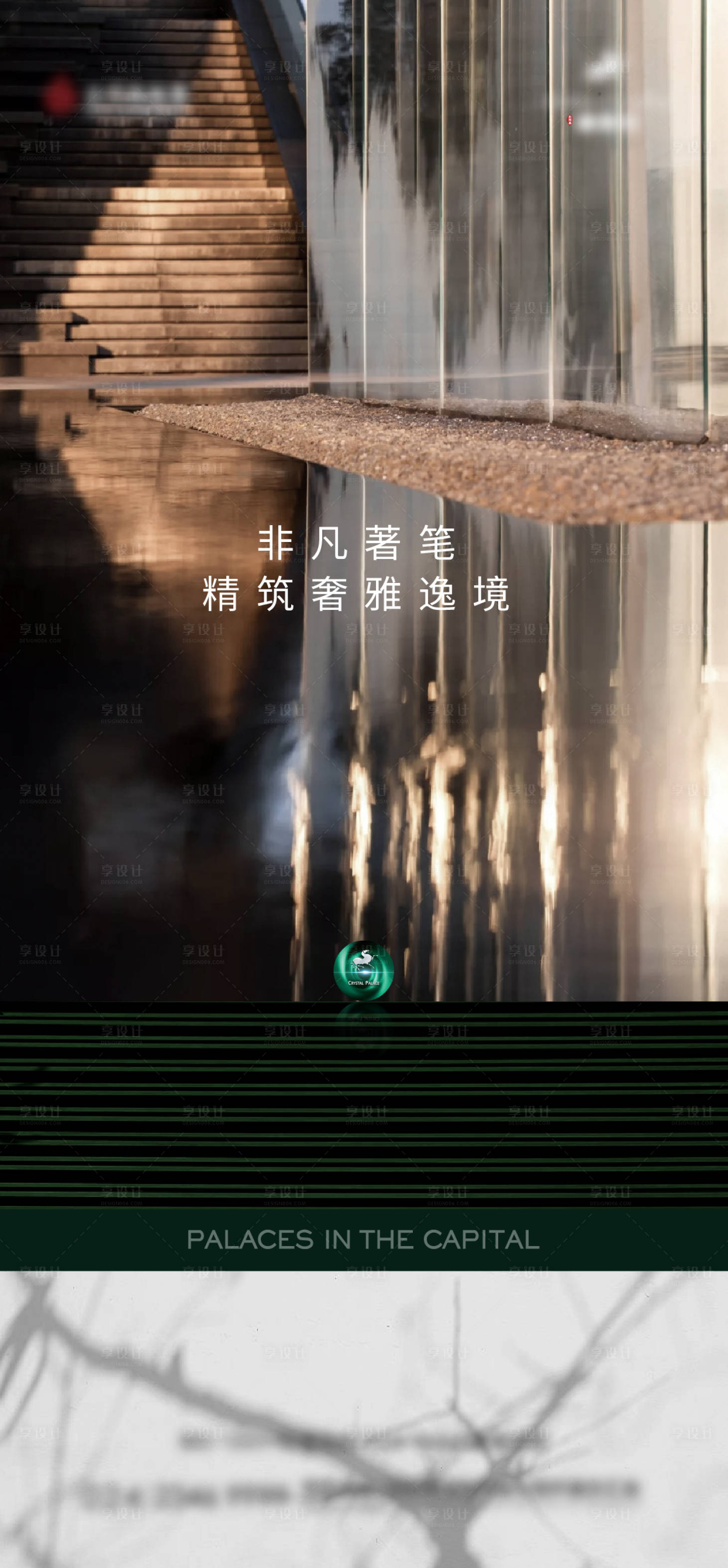 源文件下载【享设计】搜索编号：37740006260329091【地产园林意境海报】