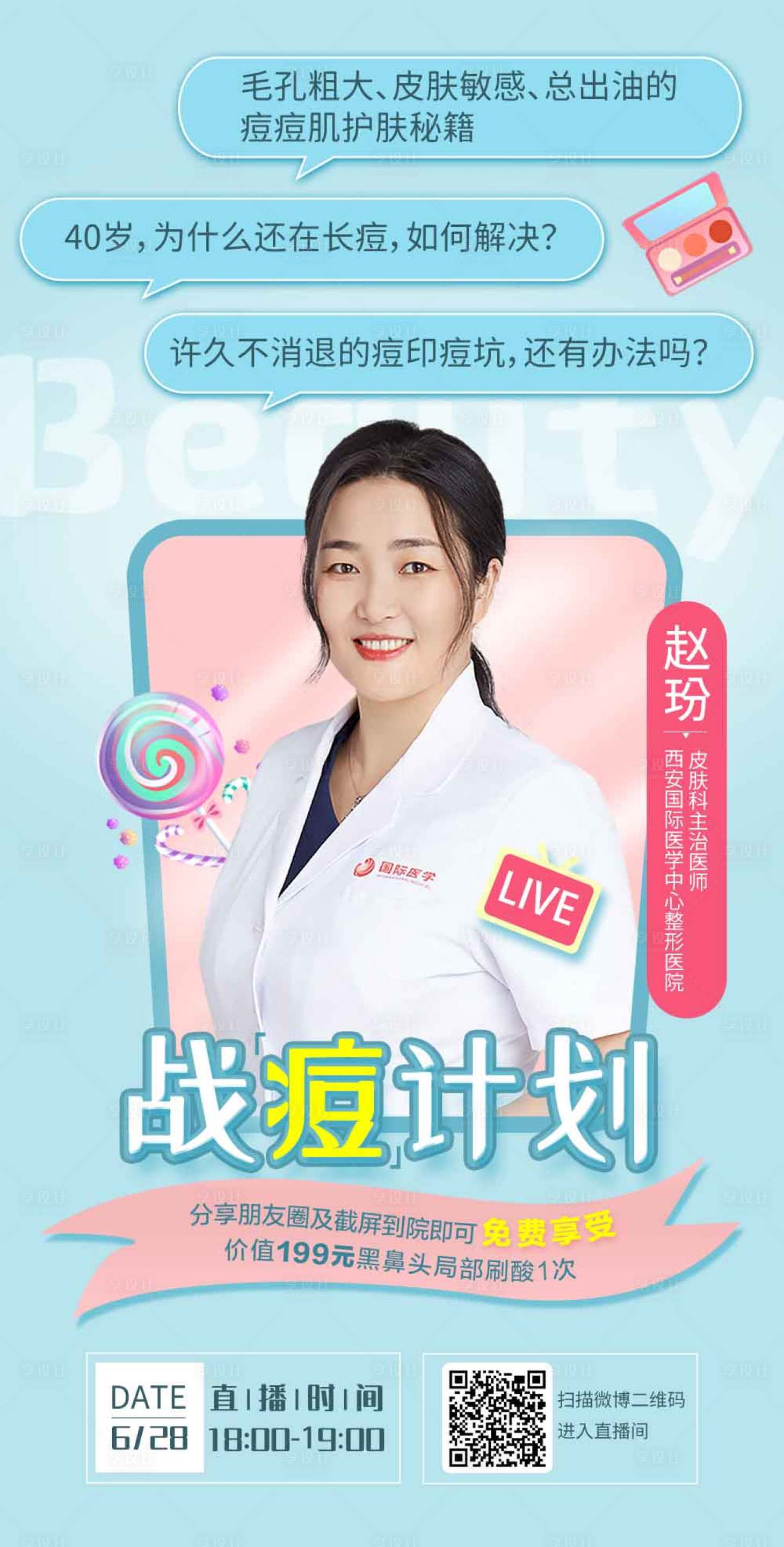 源文件下載【享設計】搜索編號：51810006093502229【直播圖】