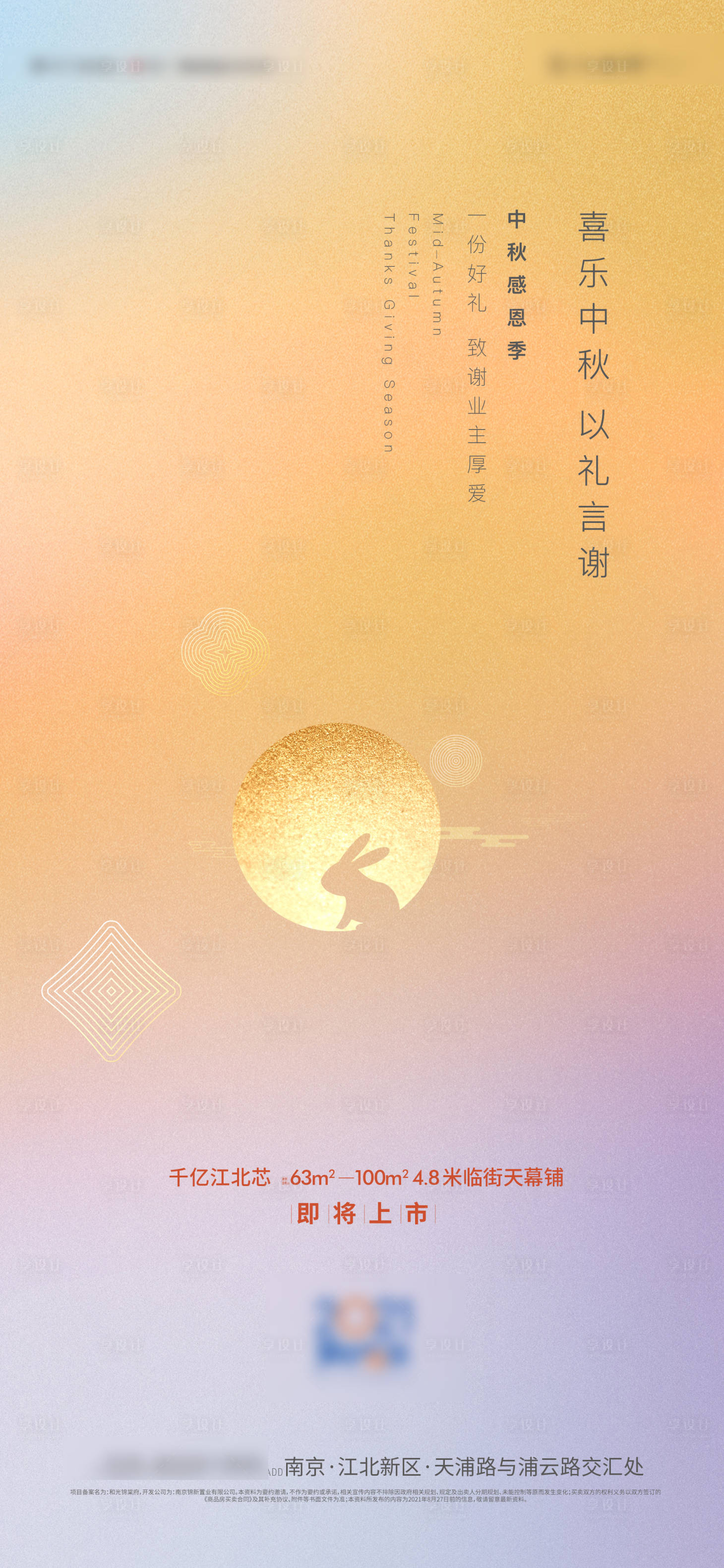 节气中秋PSD广告设计素材海报模板免费下载-享设计