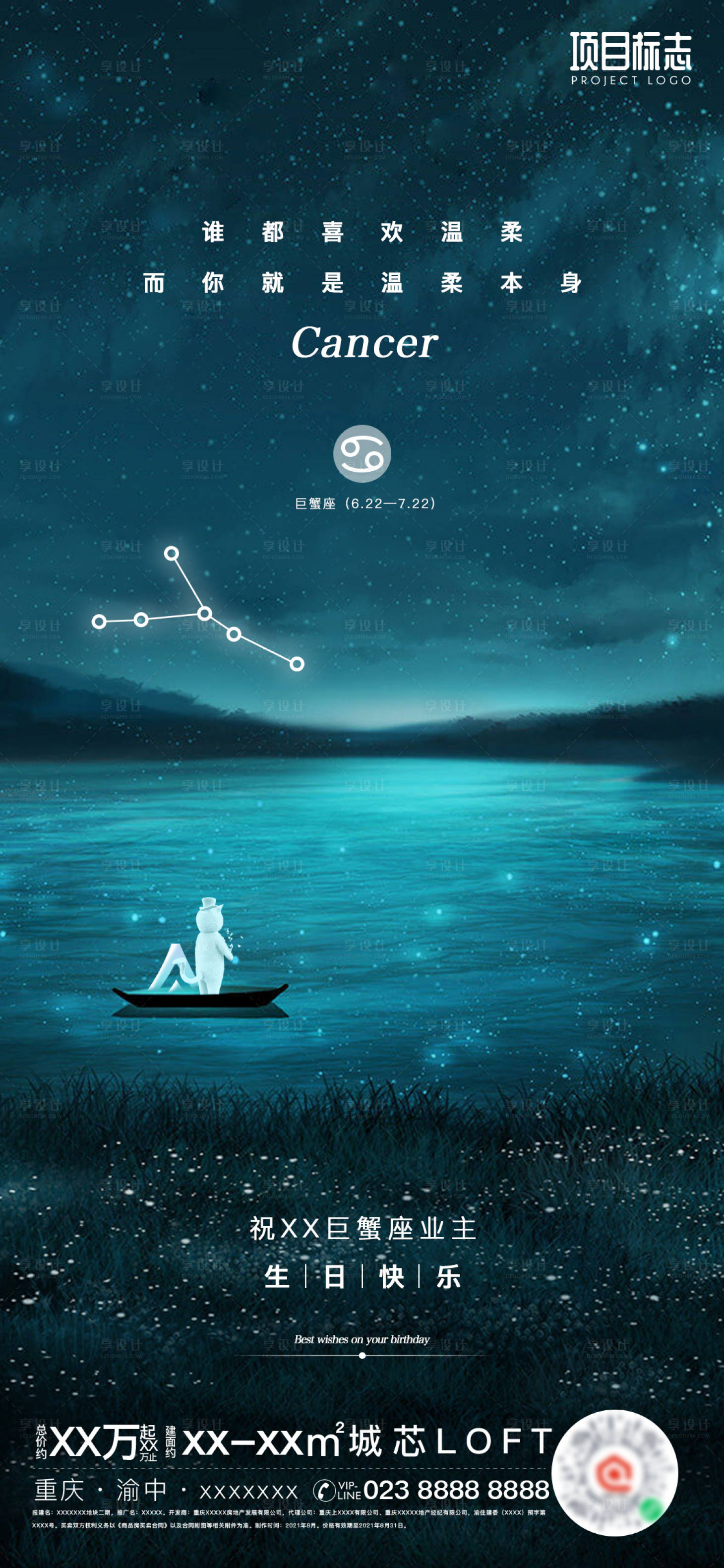 源文件下载【地产星座星空湖泊江山手绘意境插画海报】编号：92950006164667266