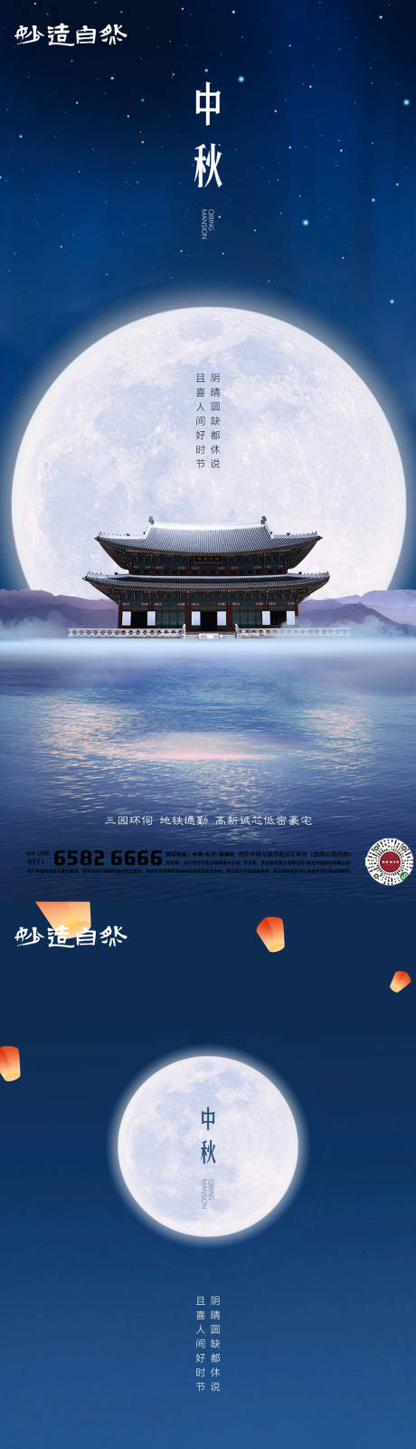 源文件下載【中秋節系列海報】編號：35580005996921819