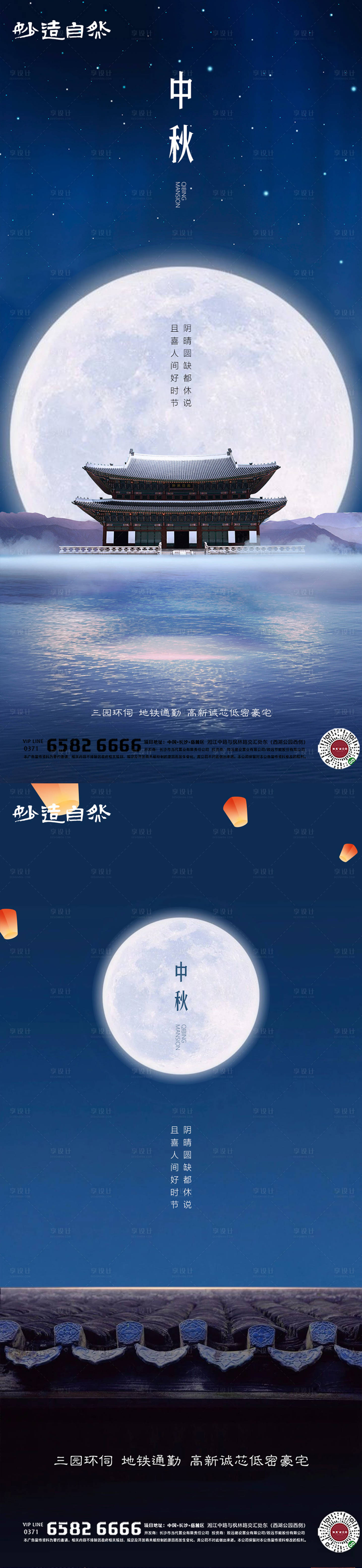 源文件下载【享设计】搜索编号：35580005996921819【中秋节系列海报】
