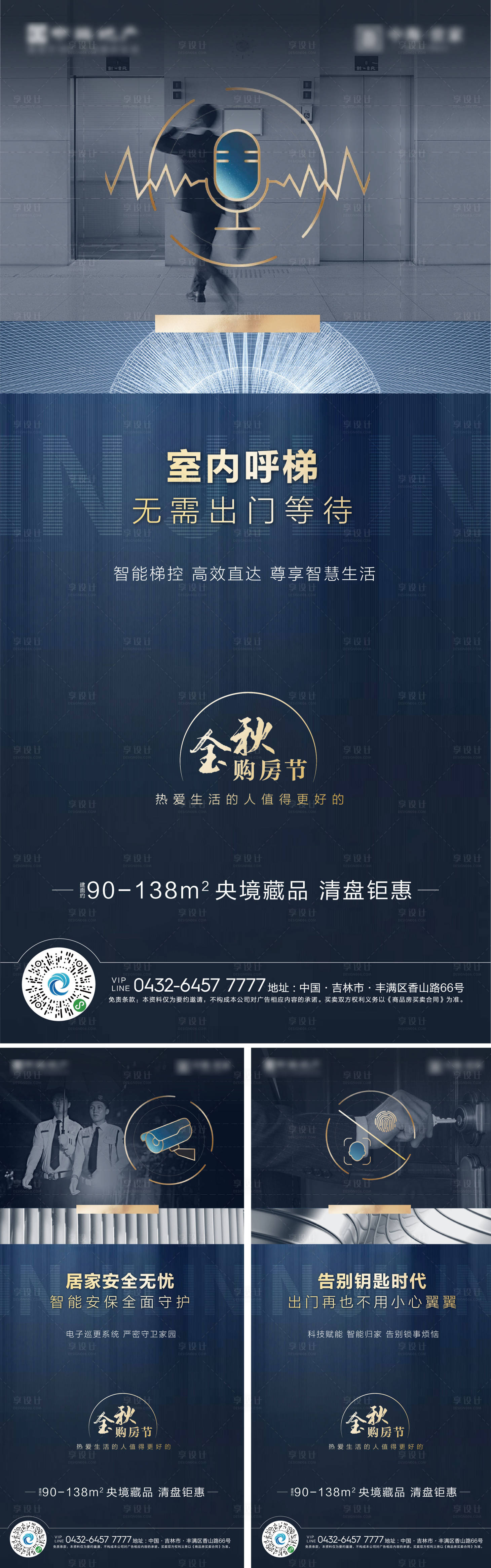 源文件下載【享設計】搜索編號：64080005946768052【地產智慧價值點海報】