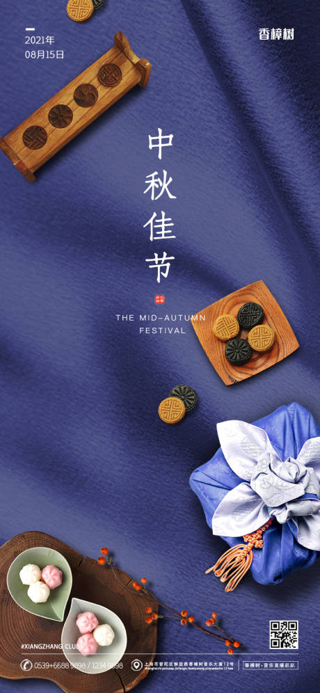 源文件下载【中秋节移动端海报】编号：12010006231266387