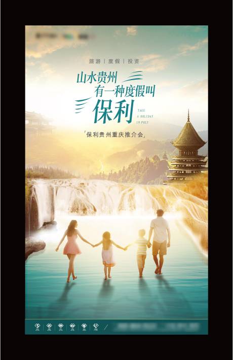 源文件下载【房地产旅游海报】编号：34960006204187282