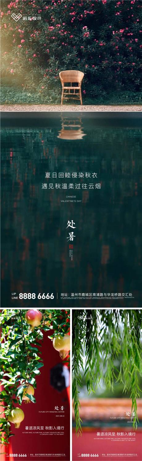 源文件下載【處暑】編號：83250006005712590