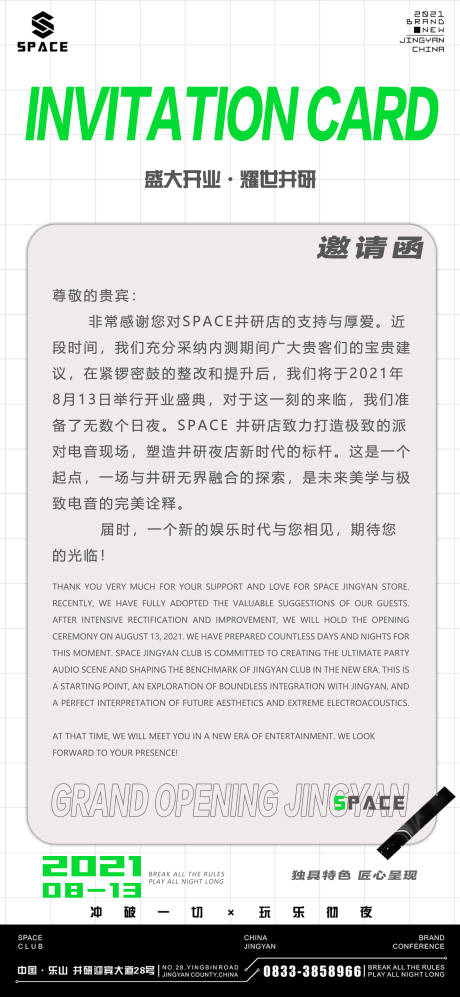源文件下载【邀请函酒吧活动海报】编号：62620006059978205