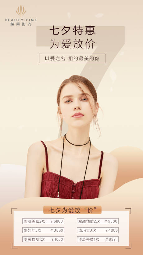 源文件下载【七夕海报】编号：47110005988063432