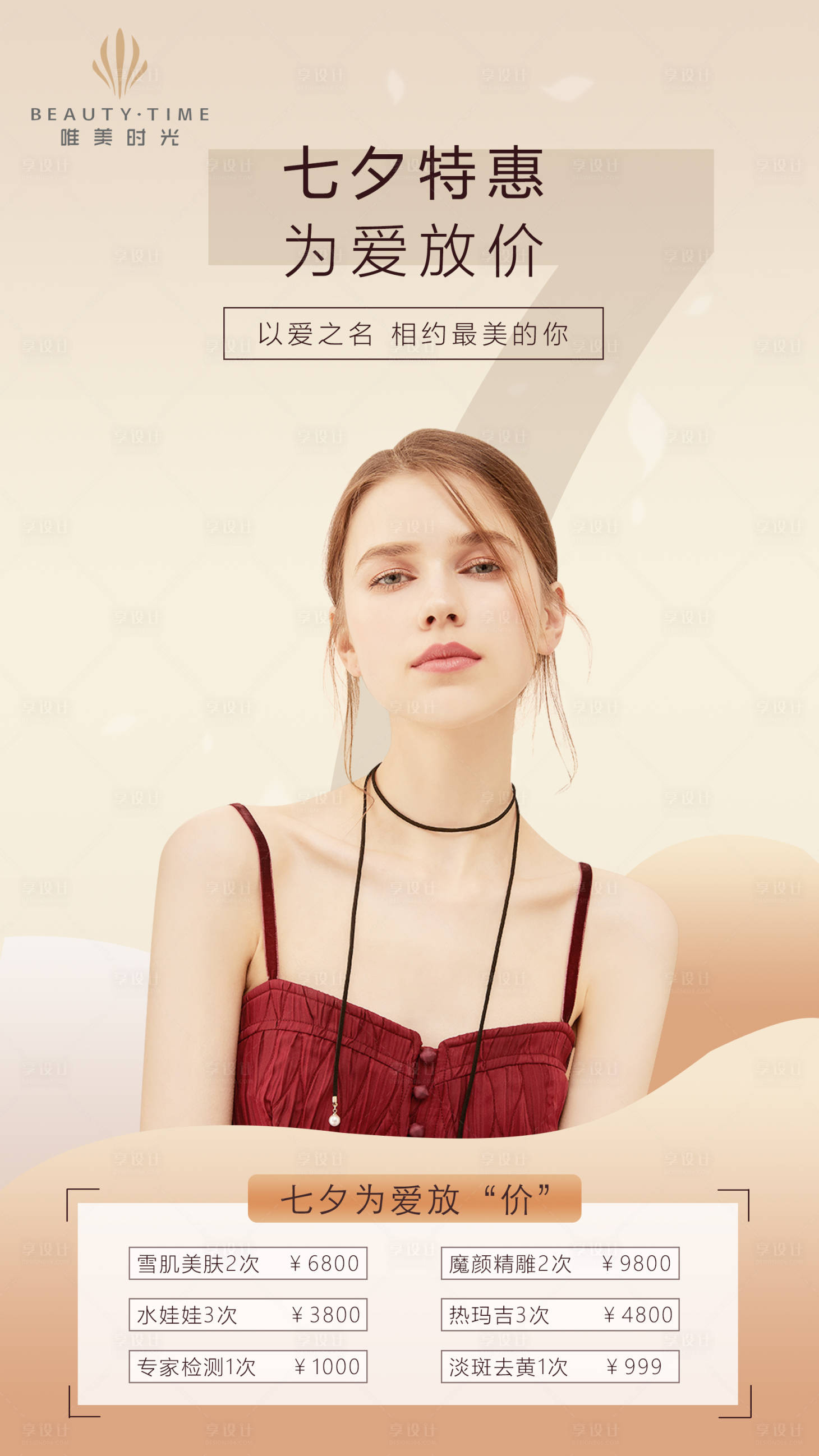 源文件下載【享設計】搜索編號：47110005988063432【七夕海報】