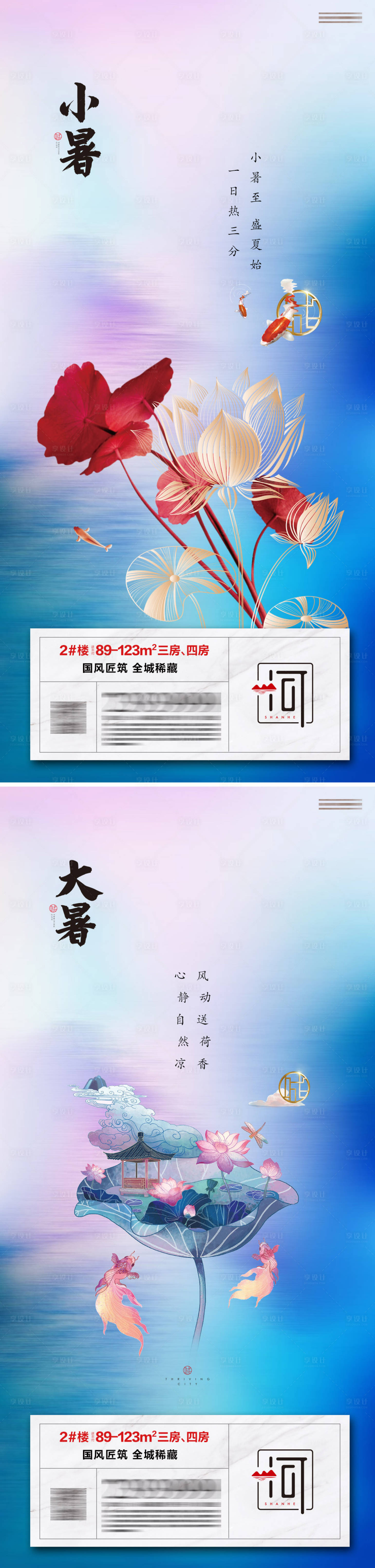 源文件下载【小暑大暑二十四节气海报】编号：50870006016344039
