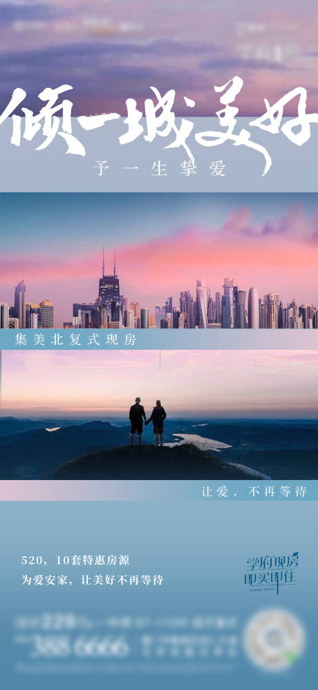 源文件下载【享设计】搜索编号：35560006230553602【520品牌加推海报】