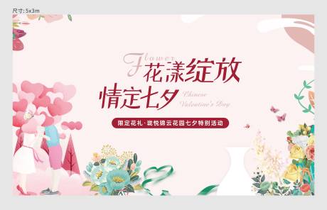 源文件下载【七夕主画面背景板】编号：49870006013184093