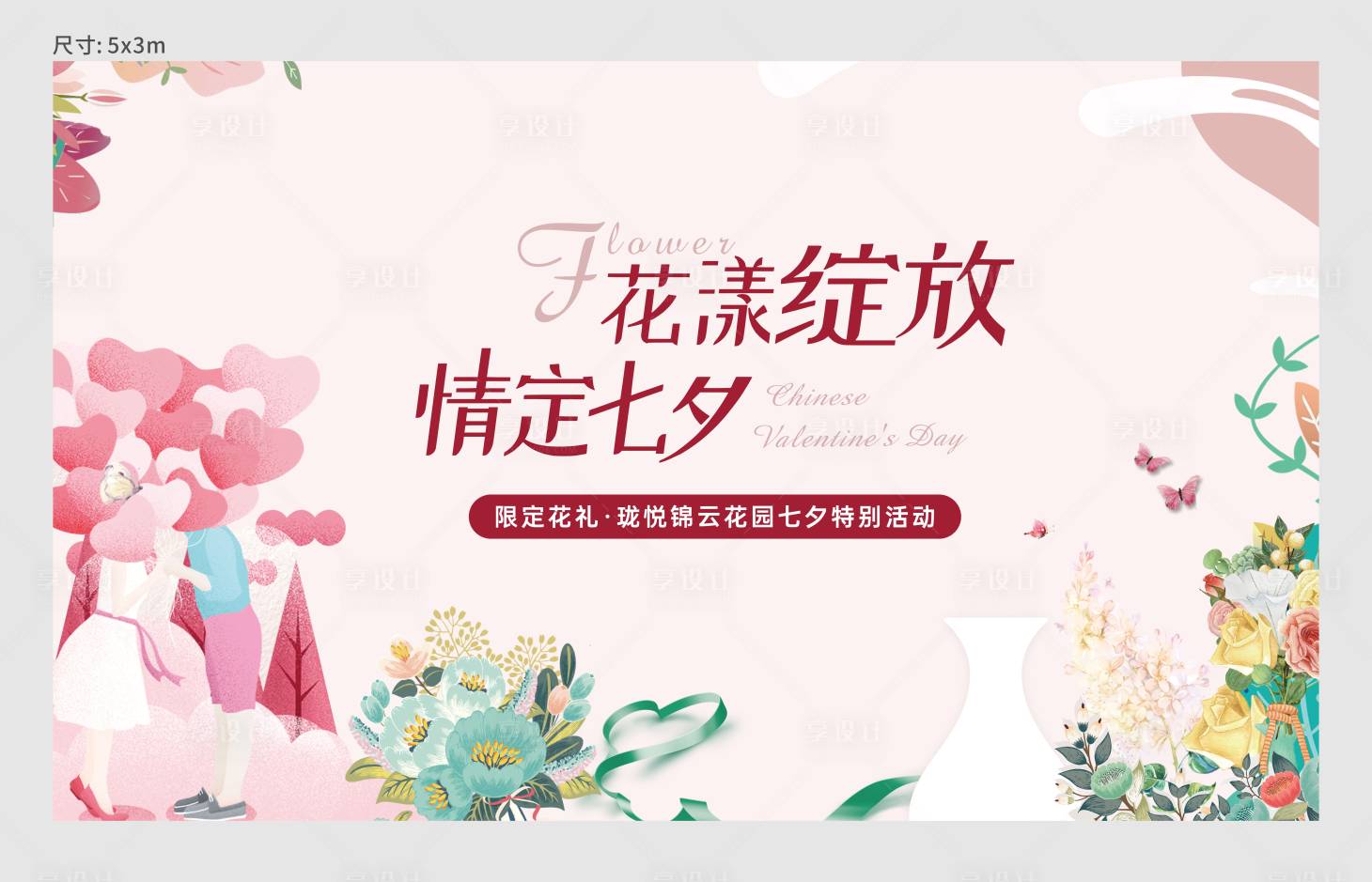 源文件下载【享设计】搜索编号：49870006013184093【七夕主画面背景板】