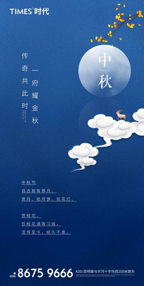 源文件下载【享设计】搜索编号：72650006180106231【中秋节】