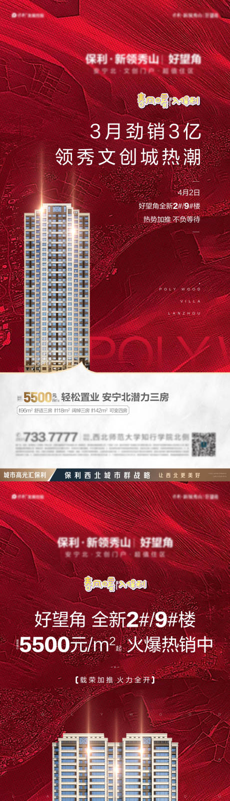 源文件下载【地产加推系列微信海报】编号：73490006182413781