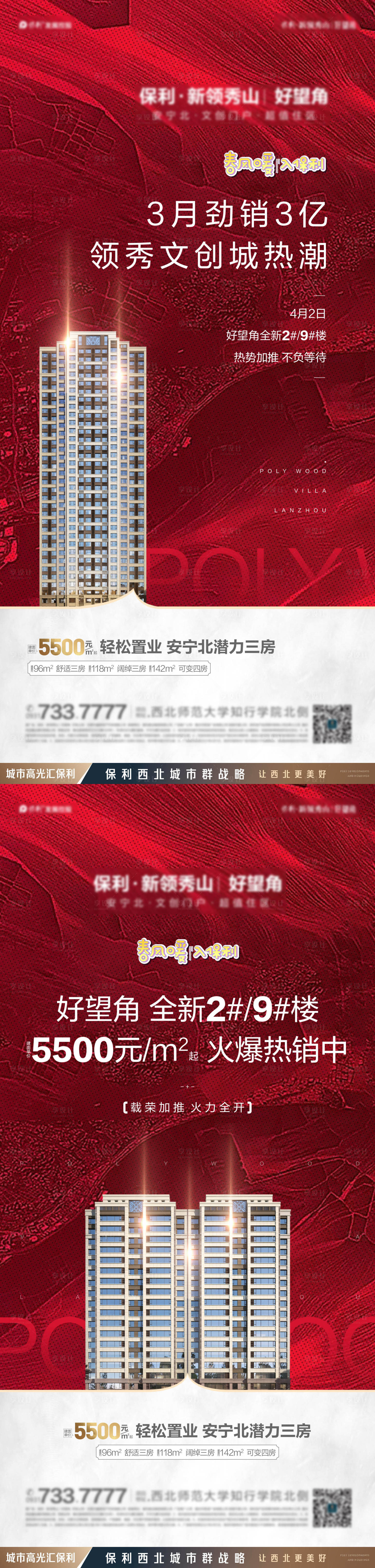 源文件下載【享設計】搜索編號：73490006182413781【地產加推系列微信海報】