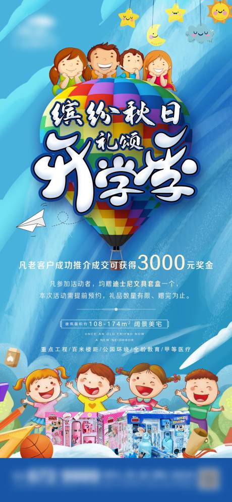 源文件下载【地产开学季微信】编号：18680006089622219