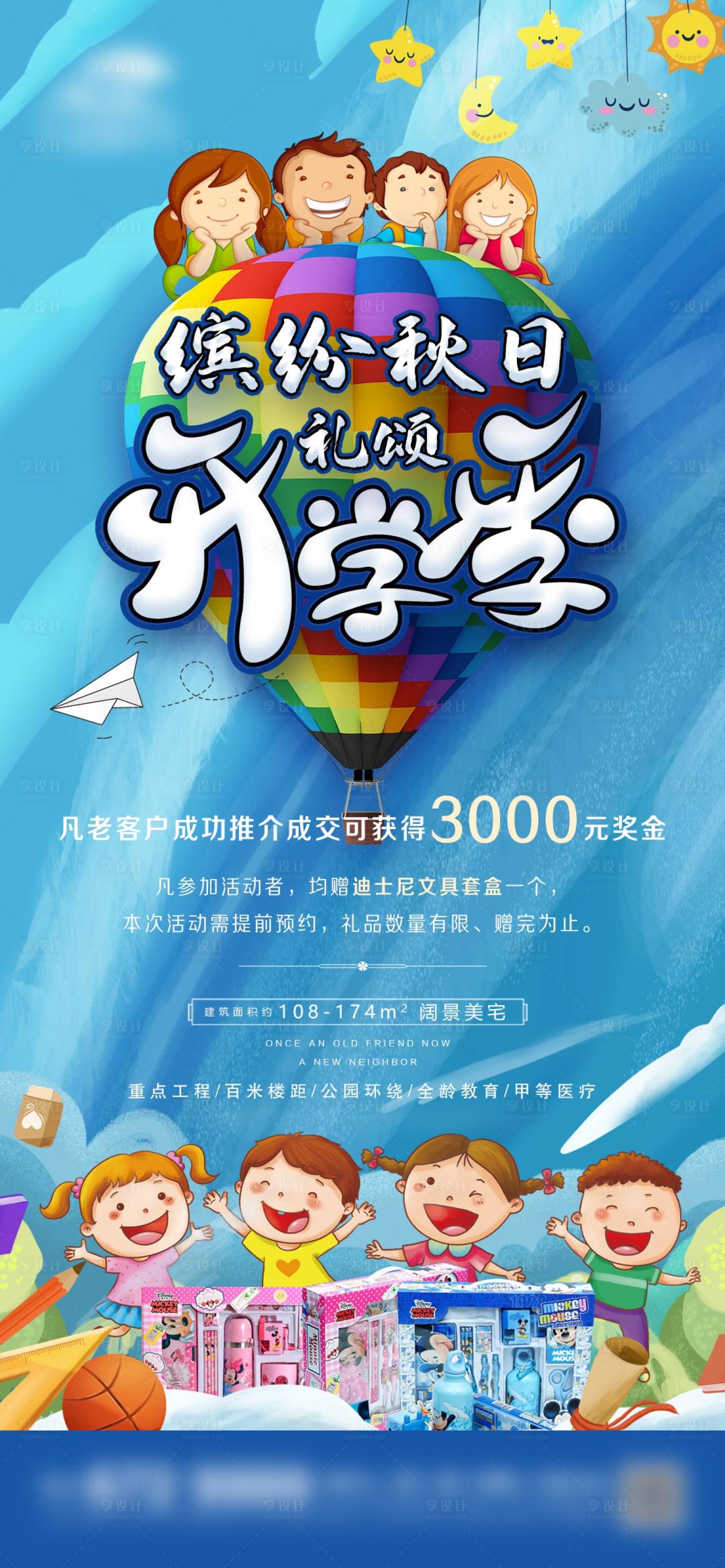源文件下载【地产开学季微信】编号：18680006089622219