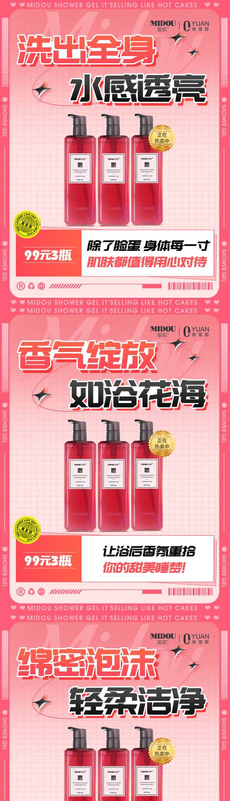 源文件下载【沐浴露电商微商产品功效系列海报】编号：81500006104923193