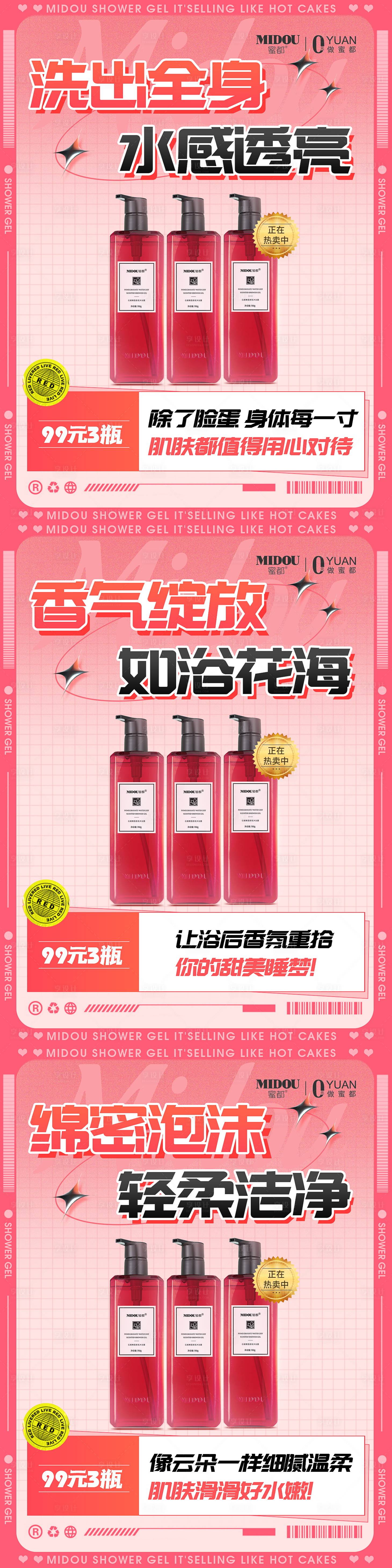源文件下載【享設計】搜索編號：81500006104923193【沐浴露電商微商產品功效系列海報】