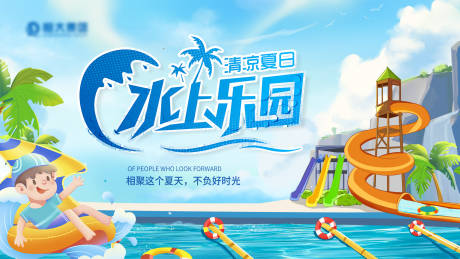 源文件下載【享設計】搜索編號：41770006017102526【水上樂園海報】