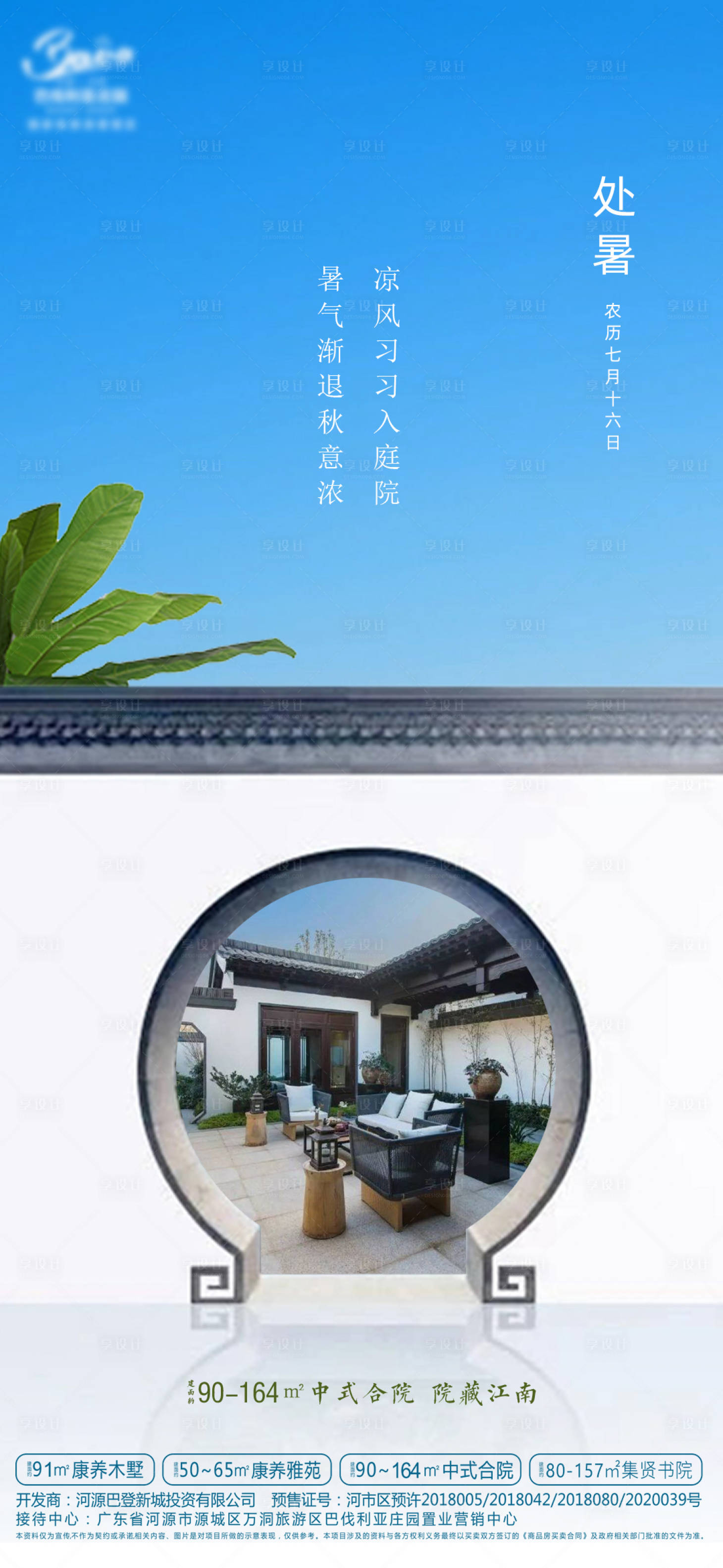 源文件下载【处暑节气海报】编号：48290006047464697