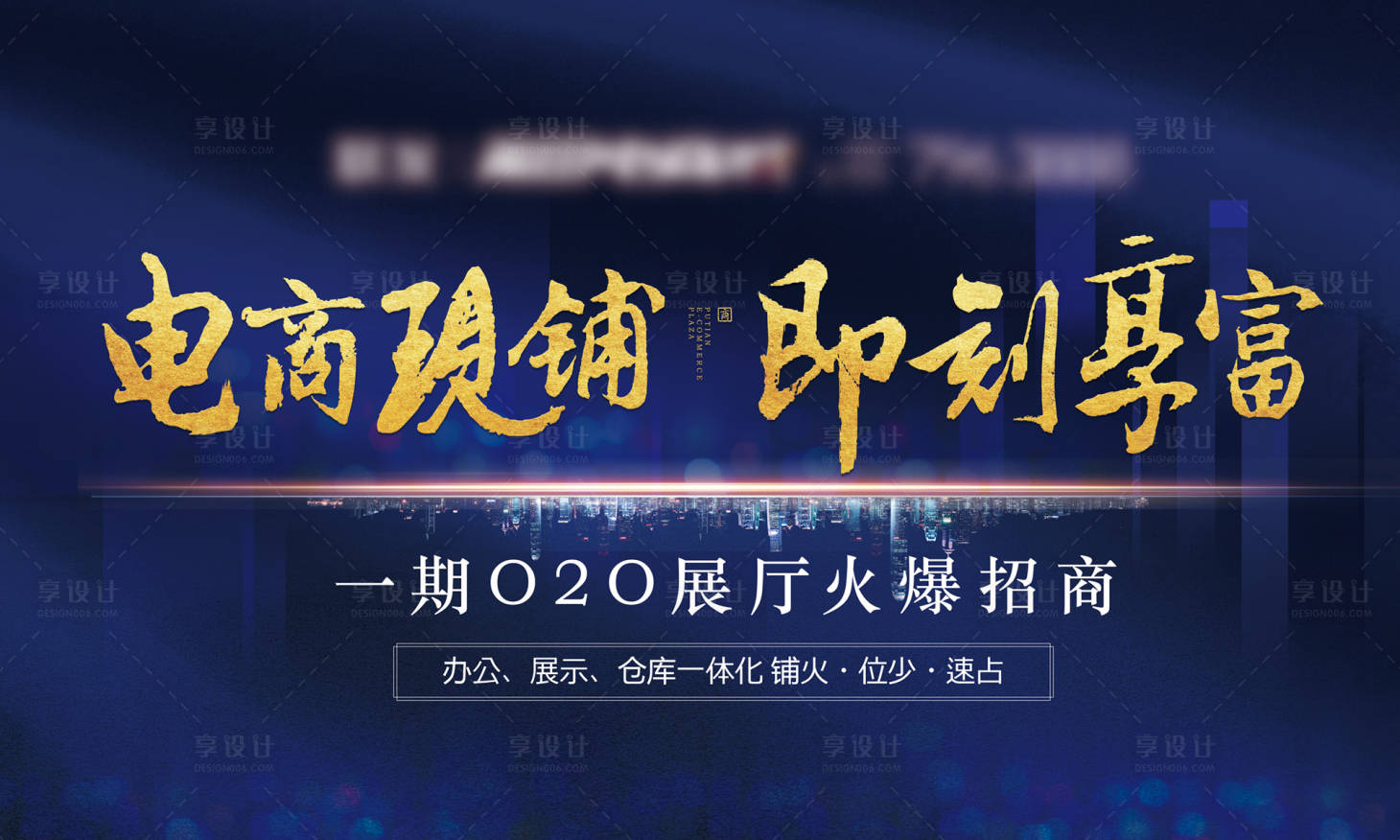 源文件下載【享設計】搜索編號：39550005876743697【商鋪招商背景板】