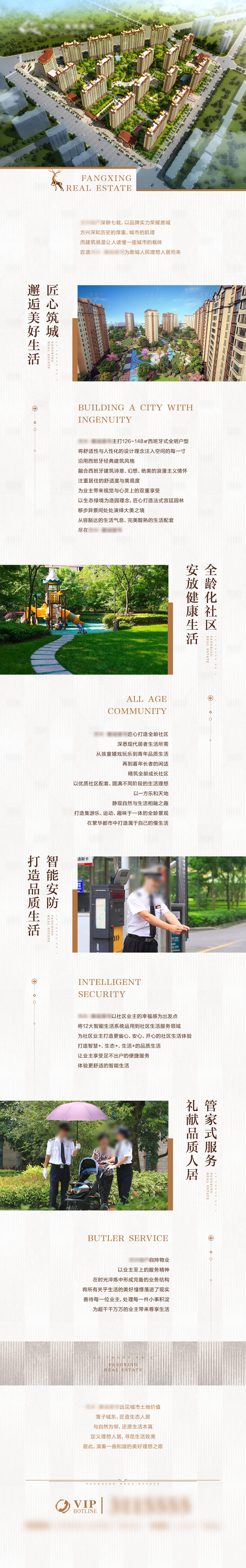 源文件下载【享设计】搜索编号：31290005958038916【地产配套长图】