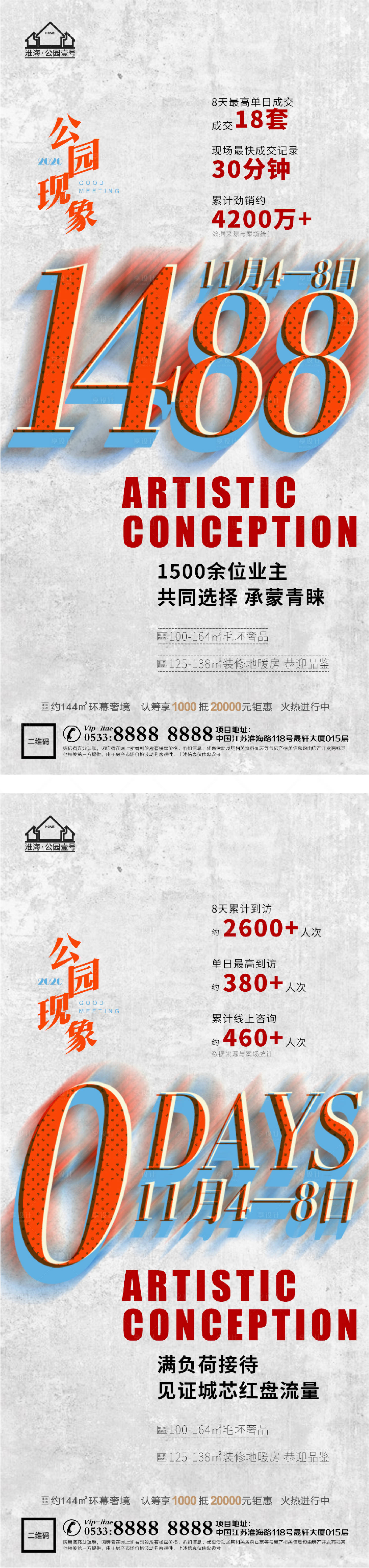 源文件下載【享設計】搜索編號：51610006129323072【地產熱銷開盤人氣微信H5】