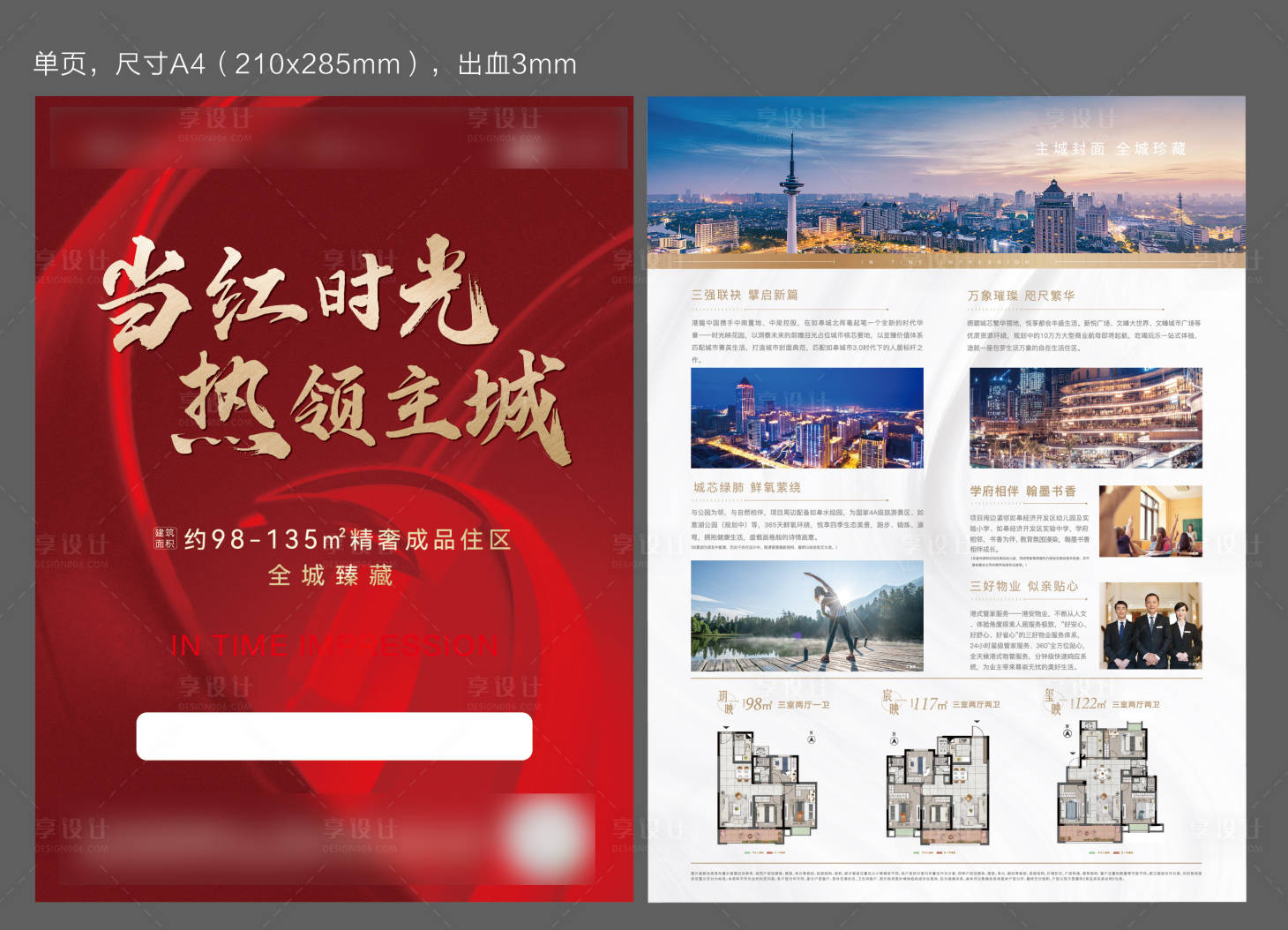 源文件下載【享設計】搜索編號：79490006161139116【熱銷單頁】