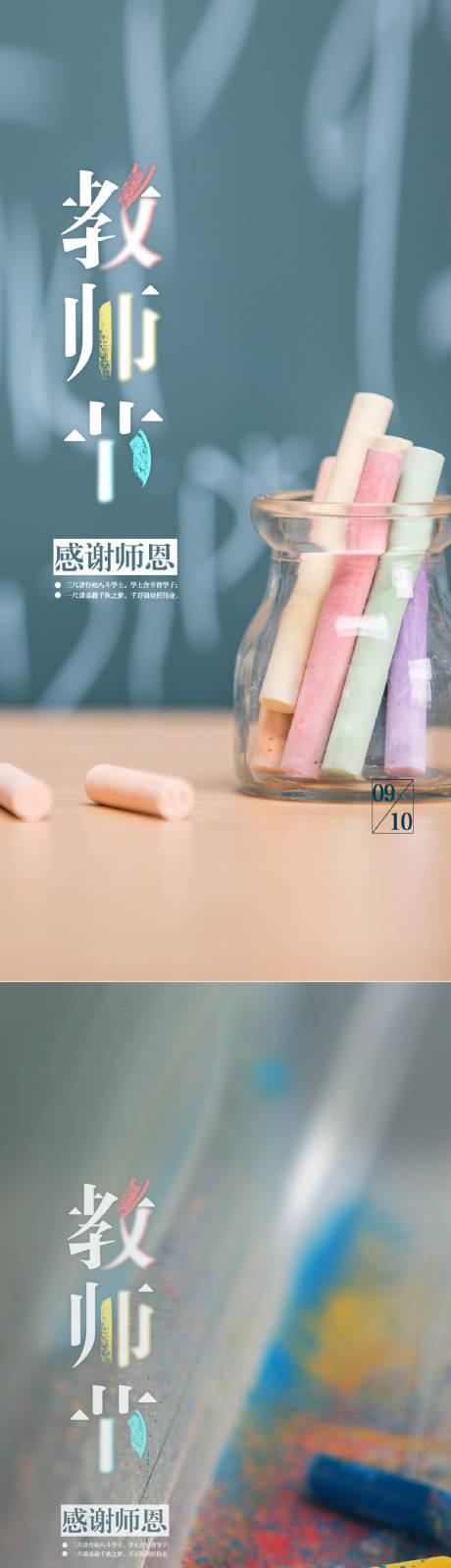 源文件下載【享設(shè)計(jì)】搜索編號(hào)：88340006163844574【教師節(jié)節(jié)日移動(dòng)端海報(bào)】