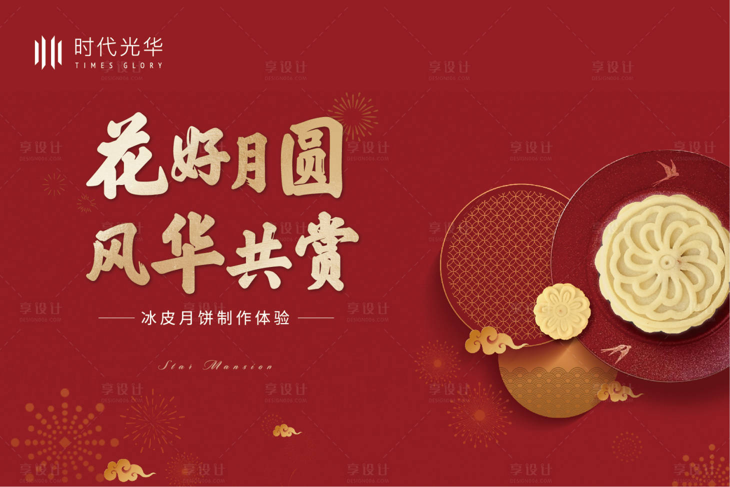 源文件下载【享设计】搜索编号：35360006188686238【中秋暖场活动画面】