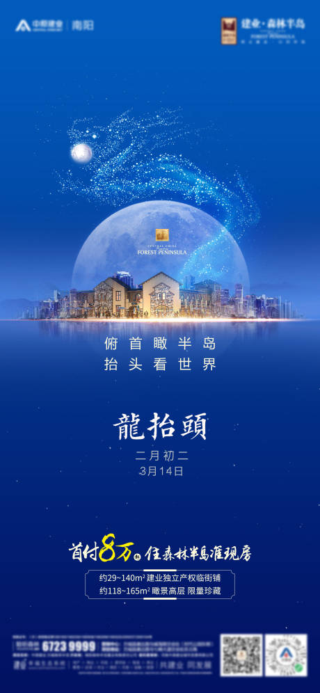 源文件下载【龙抬头 】编号：62080006118901377