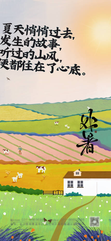 源文件下载【享设计】搜索编号：78130005846686855【简约插画处暑节气海报】