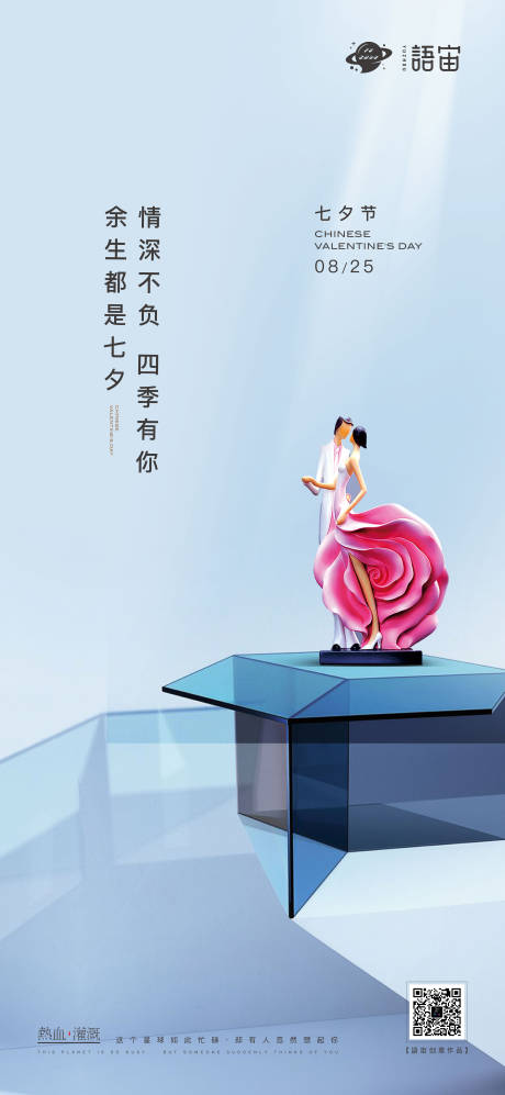 源文件下载【地产七夕情人节海报】编号：21850005964511586
