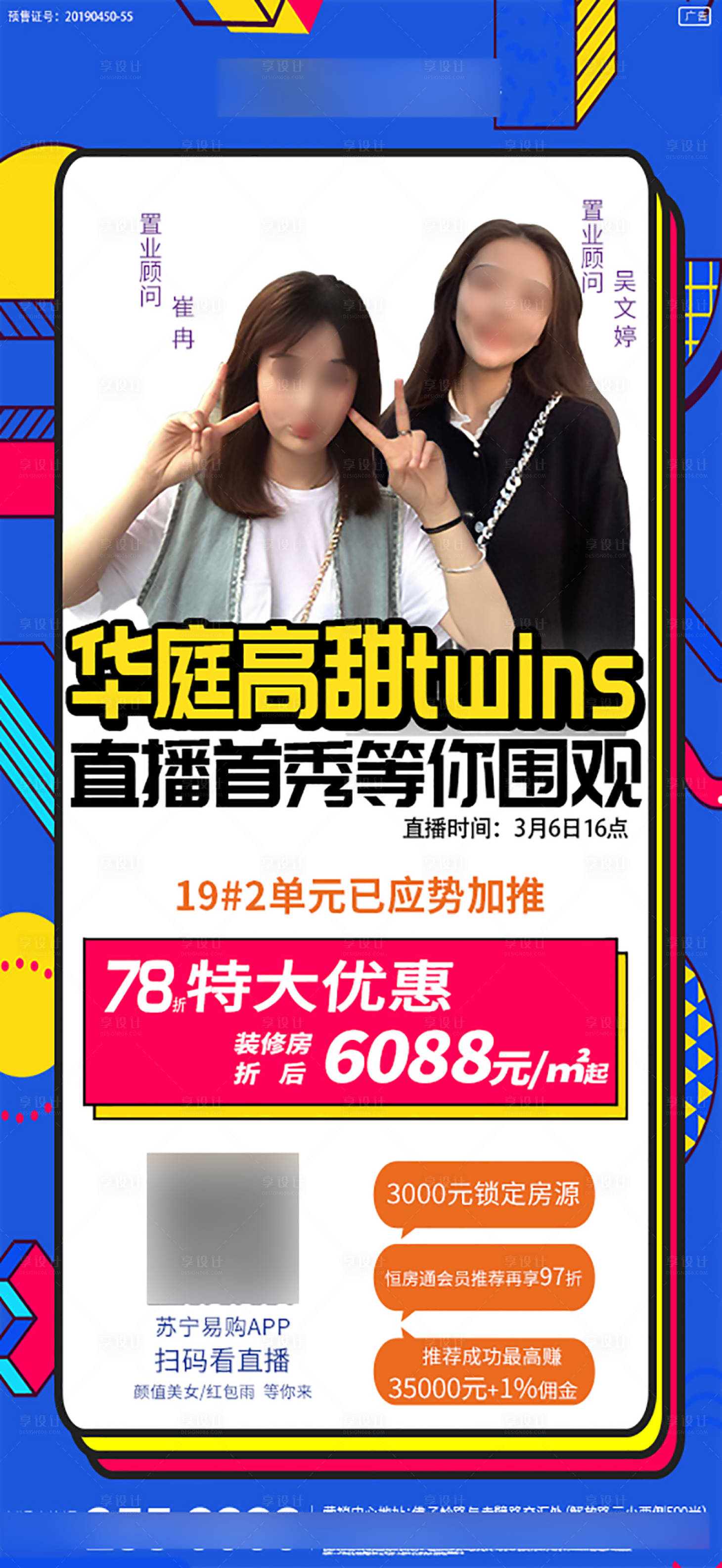源文件下載【享設計】搜索編號：16550006018939517【地產直播賣房海報】