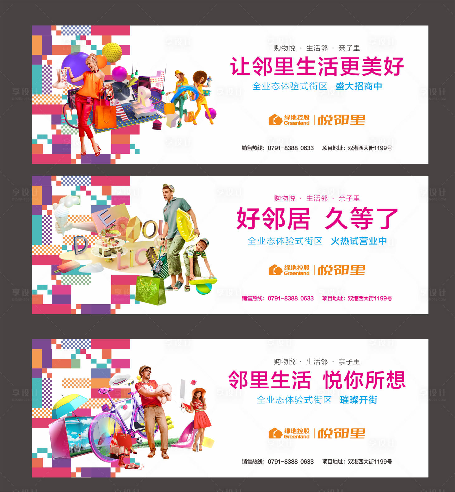源文件下載【享設計】搜索編號：95770006101676121【商業(yè)主畫面廣告展板】