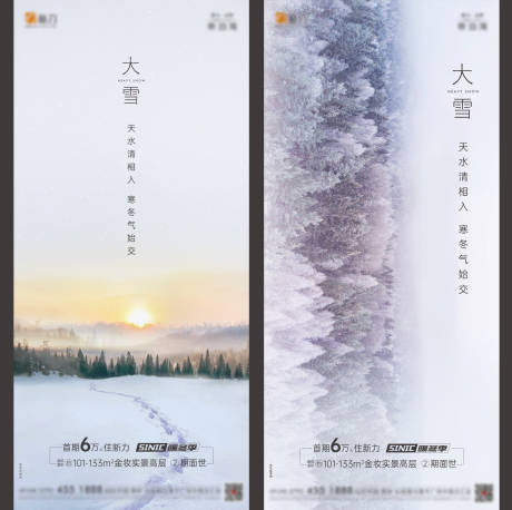 源文件下载【大雪海报】编号：20210820205322624