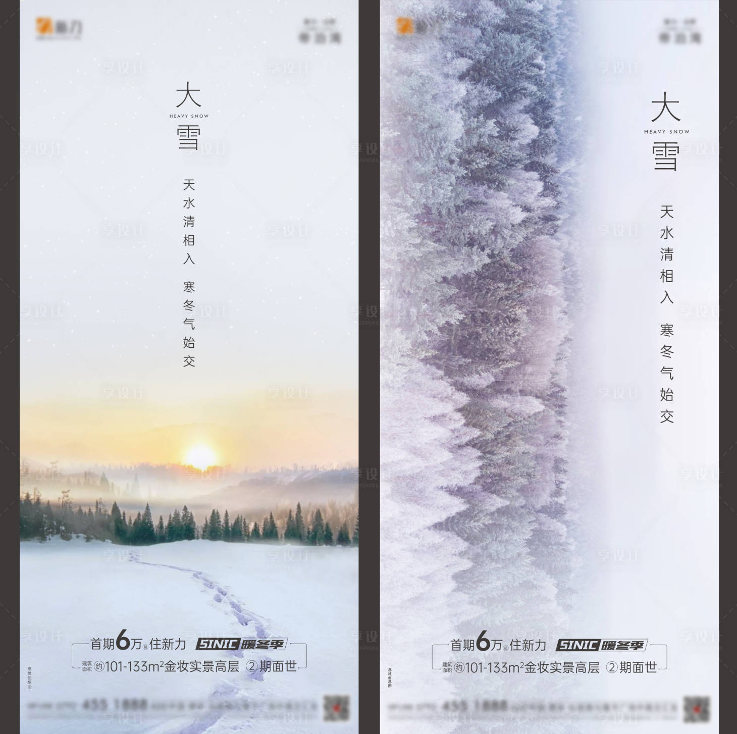 源文件下載【大雪海報】編號：59860006134385966
