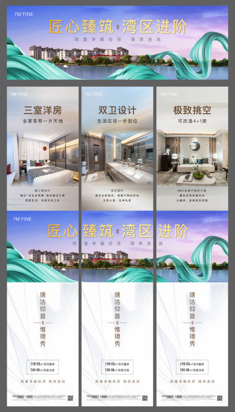源文件下載【享設(shè)計】搜索編號：79460006214831183【限量灣區(qū)房源三宮格海報】