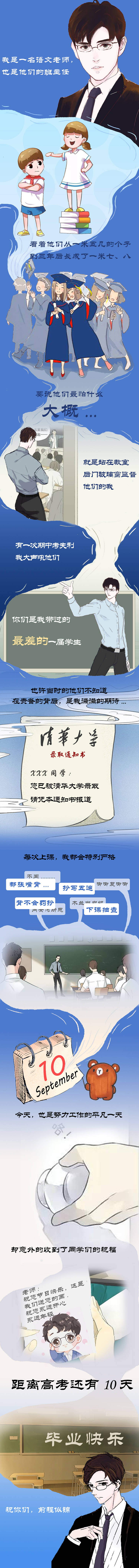 源文件下載【享設計】搜索編號：73410006050007769【教師節插畫長圖高考海報】