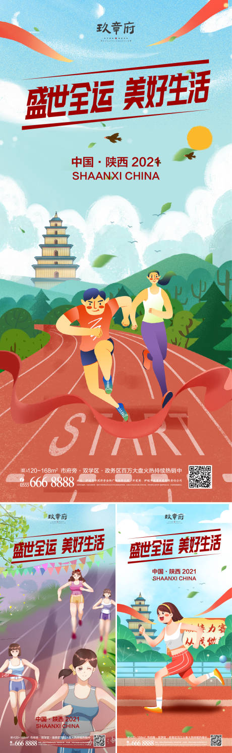 源文件下载【全运会运动会插画手绘海报】编号：28230006064499708