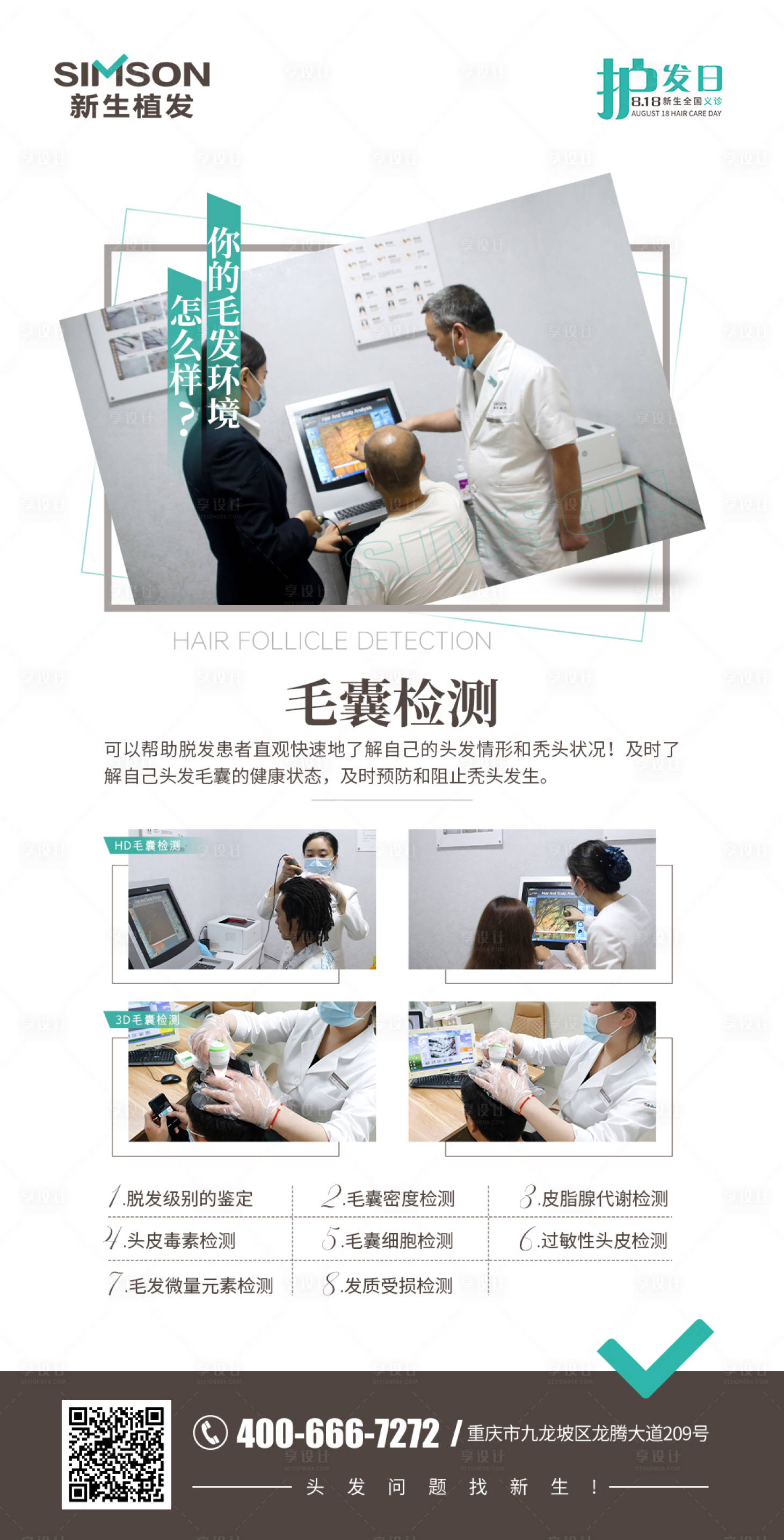 源文件下載【享設計】搜索編號：25500006043775916【毛發檢測】