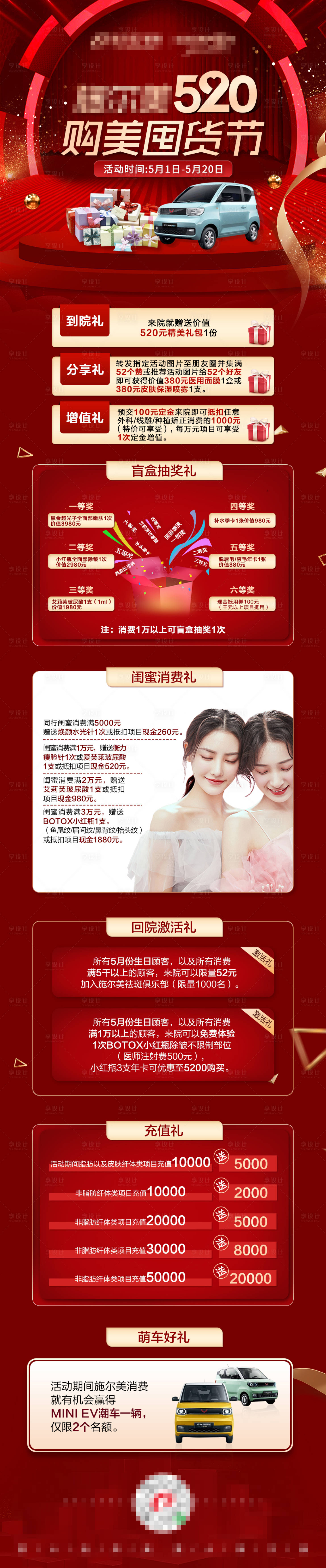 源文件下載【享設計】搜索編號：68460006062054305【520醫美活動長圖海報】