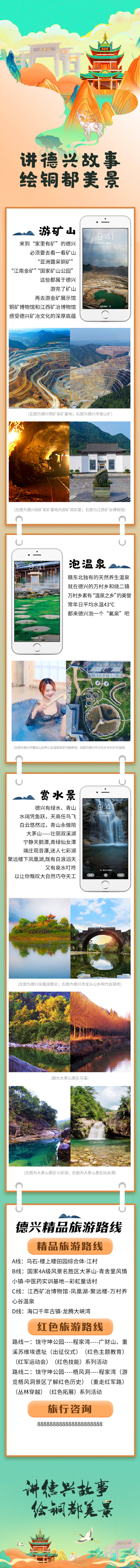 源文件下載【享設(shè)計】搜索編號：42350006229506928【國潮手繪風(fēng)旅游文化長圖】