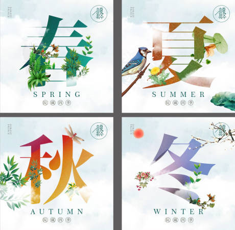 源文件下载【春夏秋冬插画海报】编号：14930006070089122